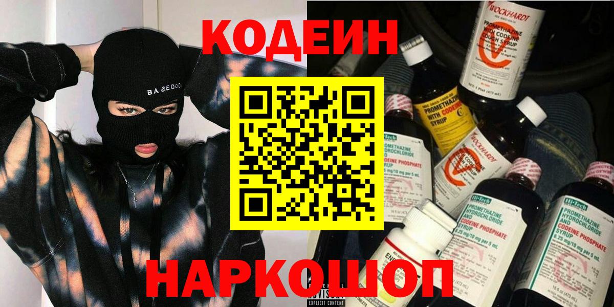 Кодеиновый сироп Lean напиток Lean (лин)  Вход с VPN  Прохладный  Кодеиновый сироп Lean напиток Lean (лин) 