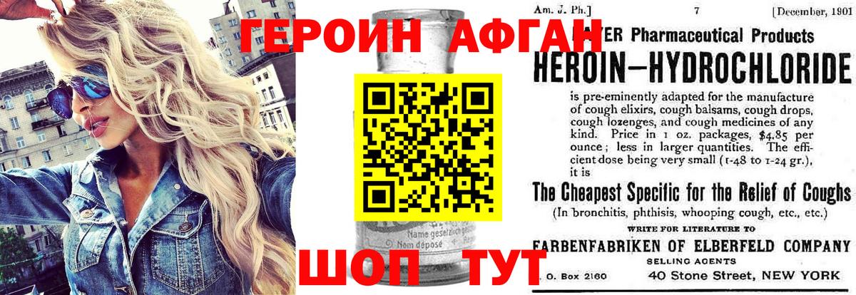 Героин афганец Прохладный