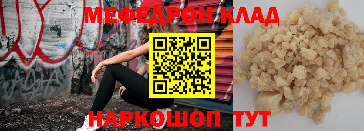 Меф мяу мяу мука Прохладный