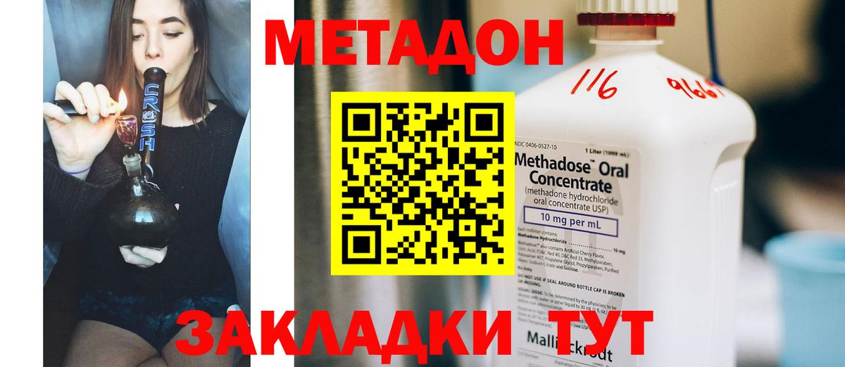 МЕТАДОН кристалл  Вход с VPN  Прохладный 